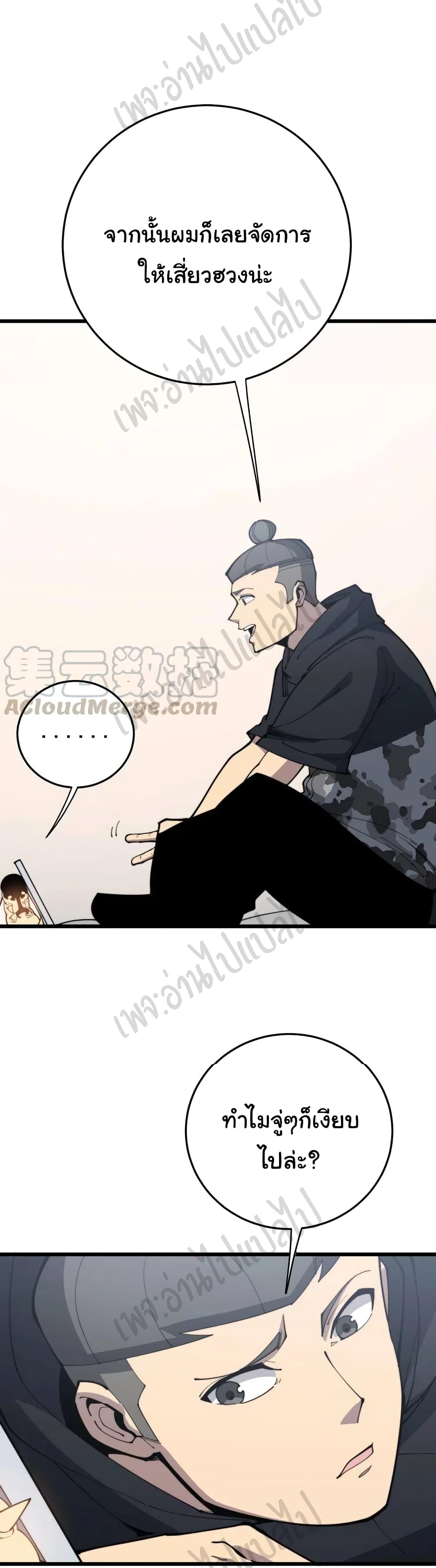 Bad Hand Witch Doctor ตอนที่ 166 (43)